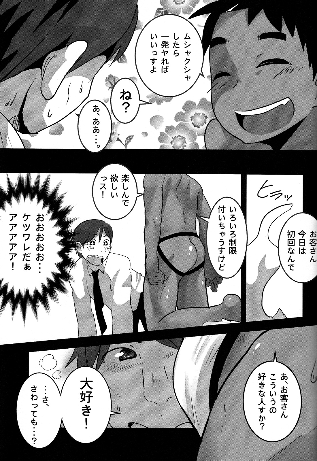 Baishun no Hanashi. page 11 full