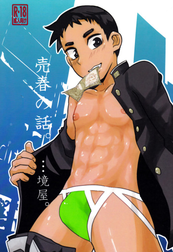 (Shota Scratch 19) [Sakaiya. (Kozirow)] Baishun no Hanashi. cover