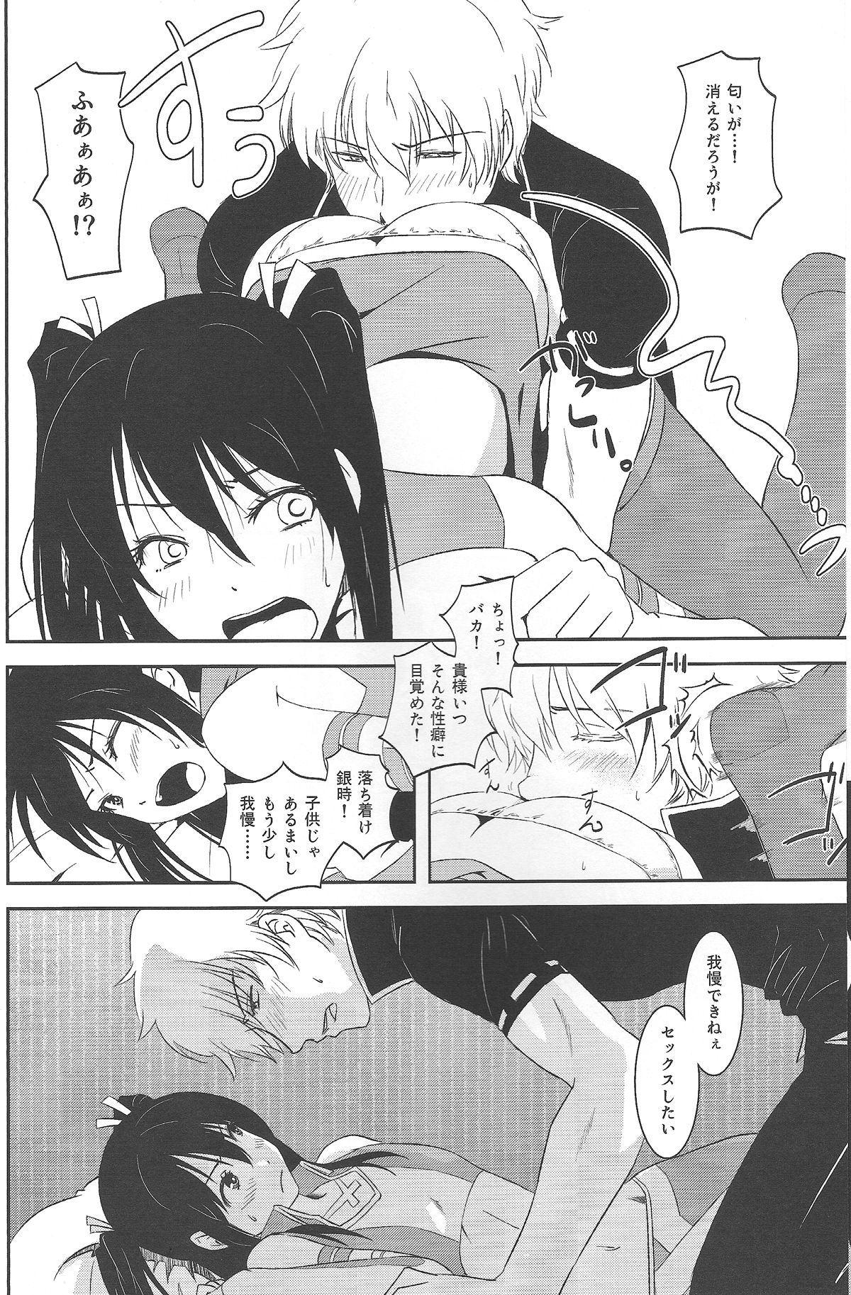 Ichaicha Koibito Course 120Pun 27000Yen page 11 full