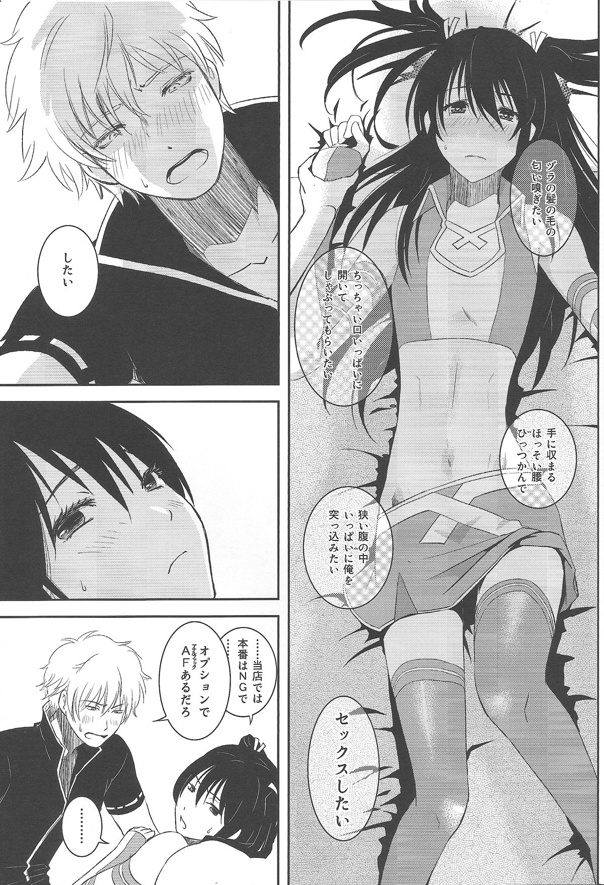 Ichaicha Koibito Course 120Pun 27000Yen page 12 full