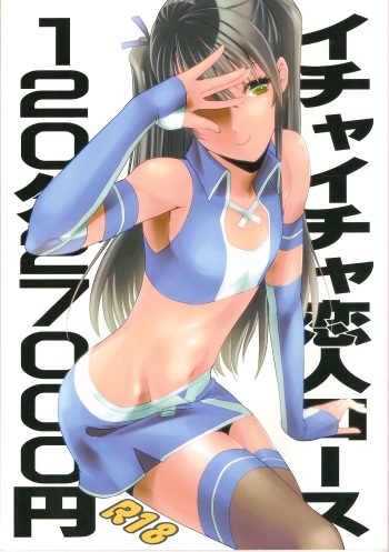 (C83) [Fiance Tank (Matsue-)] Ichaicha Koibito Course 120Pun 27000Yen (Gintama) cover