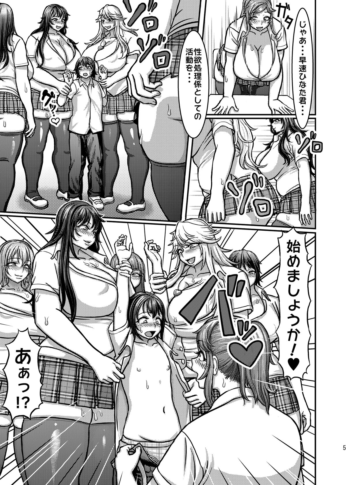 Class Me! page 5 full