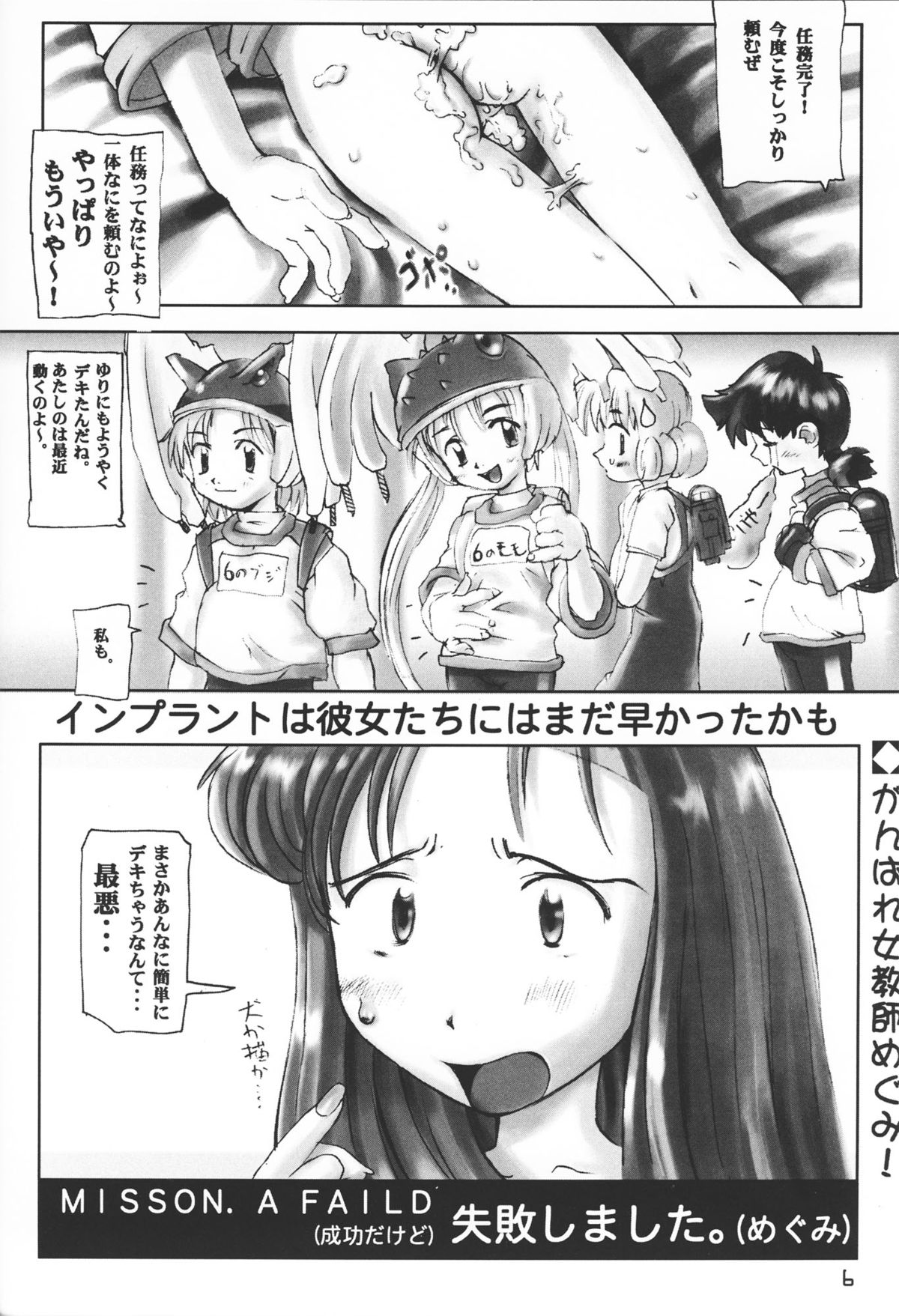 Gekkan Shougaku Hoshi 1 Gatsugou page 6 full