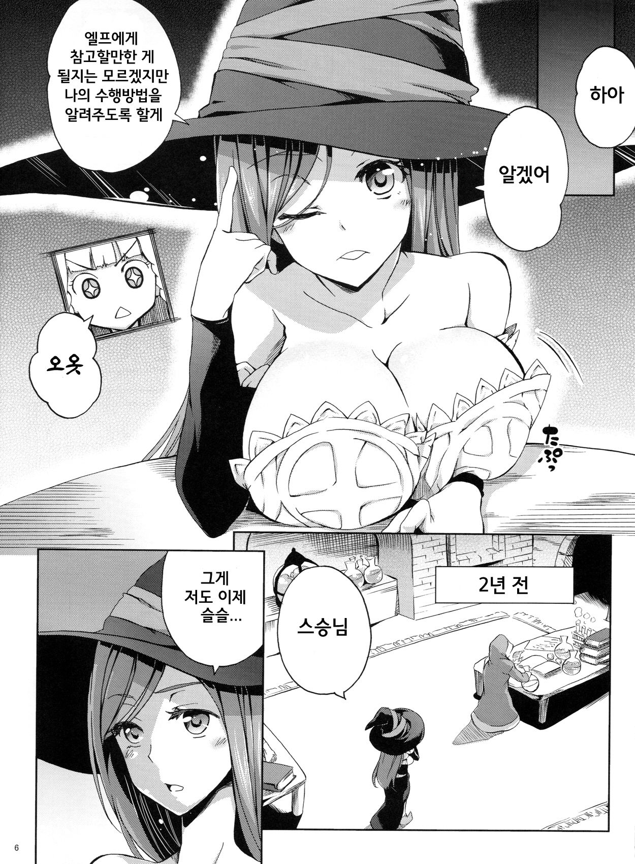 MAJI PAI | 마지 파이 page 6 full