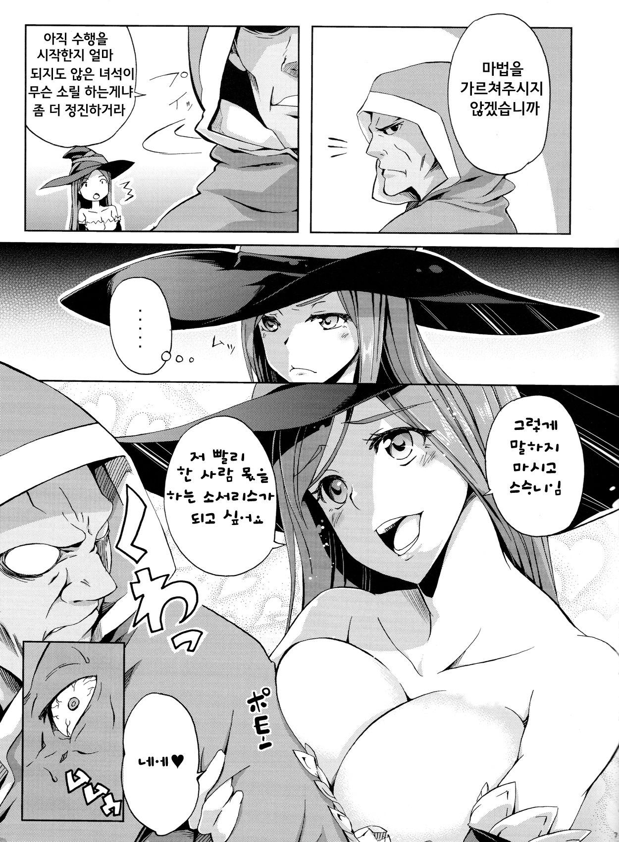MAJI PAI | 마지 파이 page 7 full