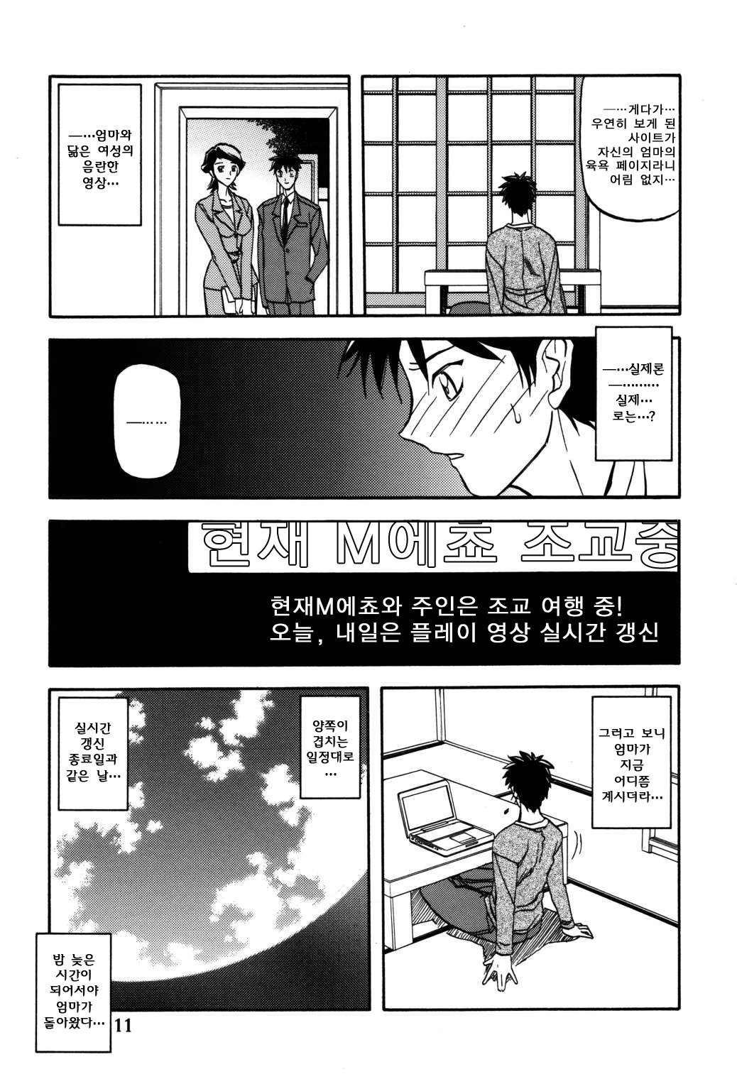 Akebi no Mi - Masae page 11 full