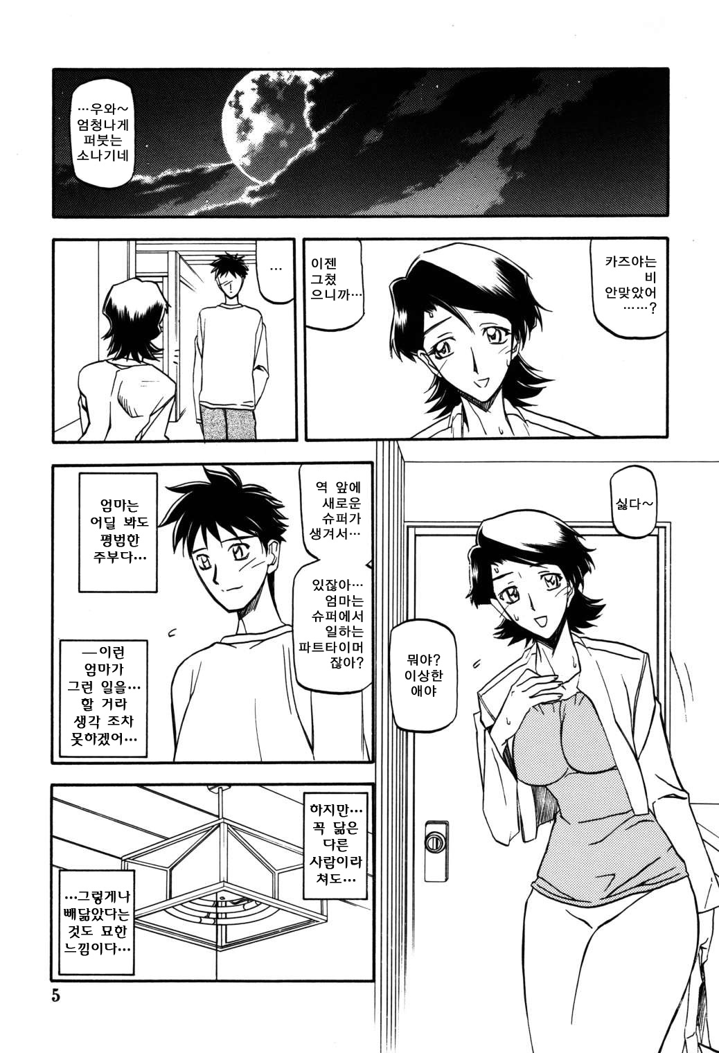 Akebi no Mi - Masae page 5 full