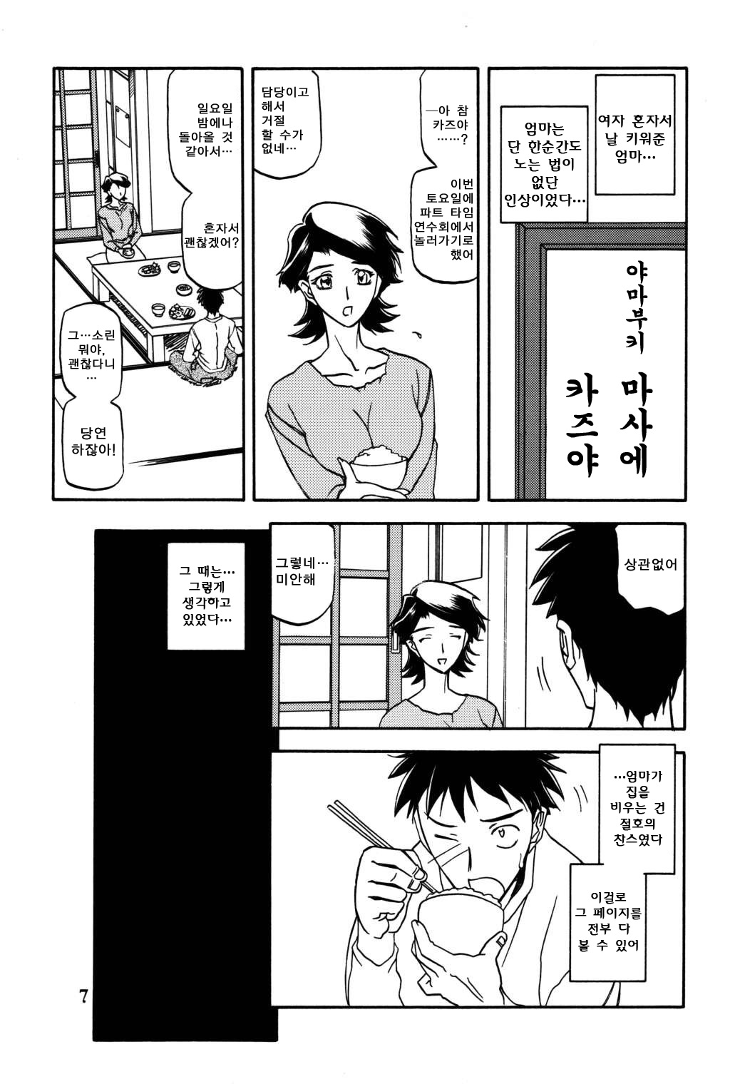 Akebi no Mi - Masae page 7 full