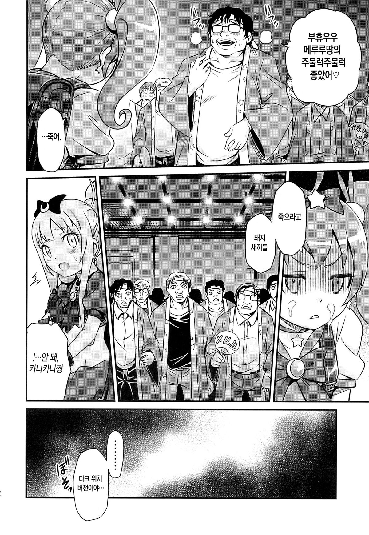 Bri Kana Fan Kanshasai!! page 11 full