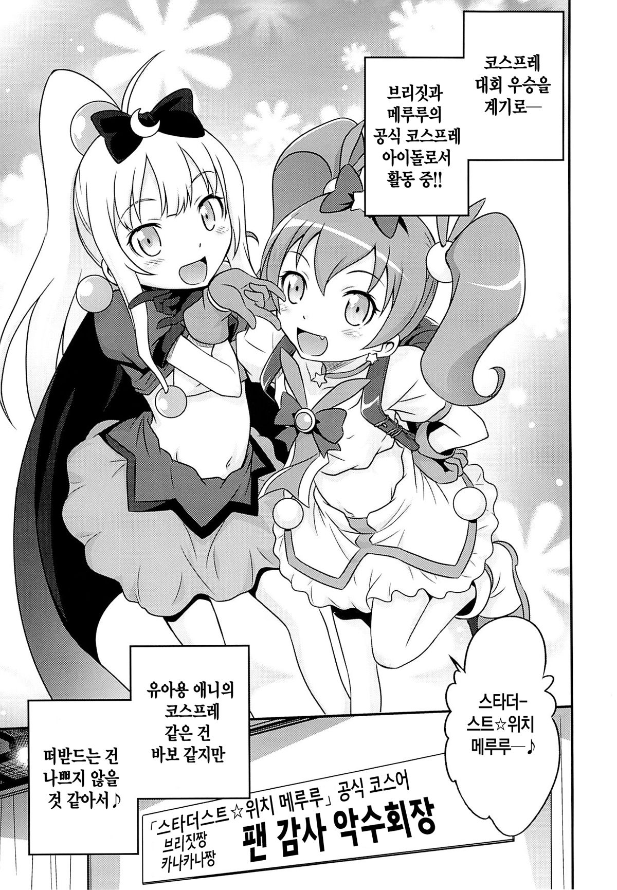 Bri Kana Fan Kanshasai!! page 2 full
