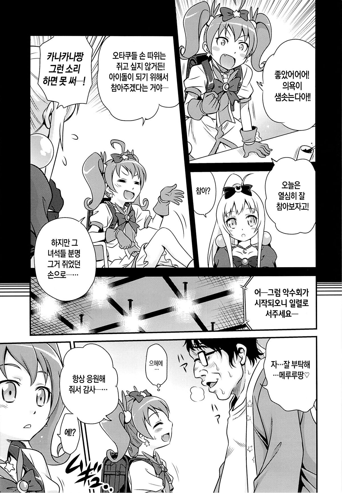 Bri Kana Fan Kanshasai!! page 6 full