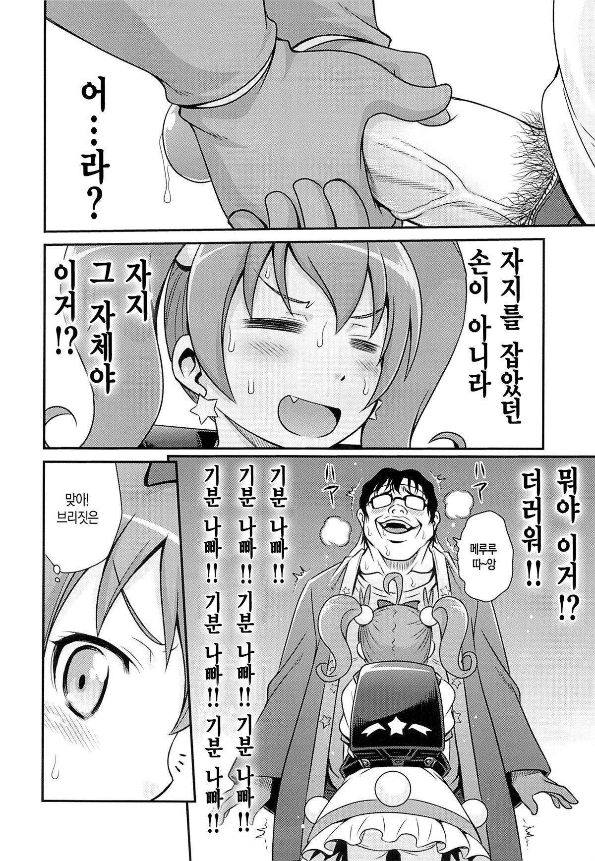 Bri Kana Fan Kanshasai!! page 7 full