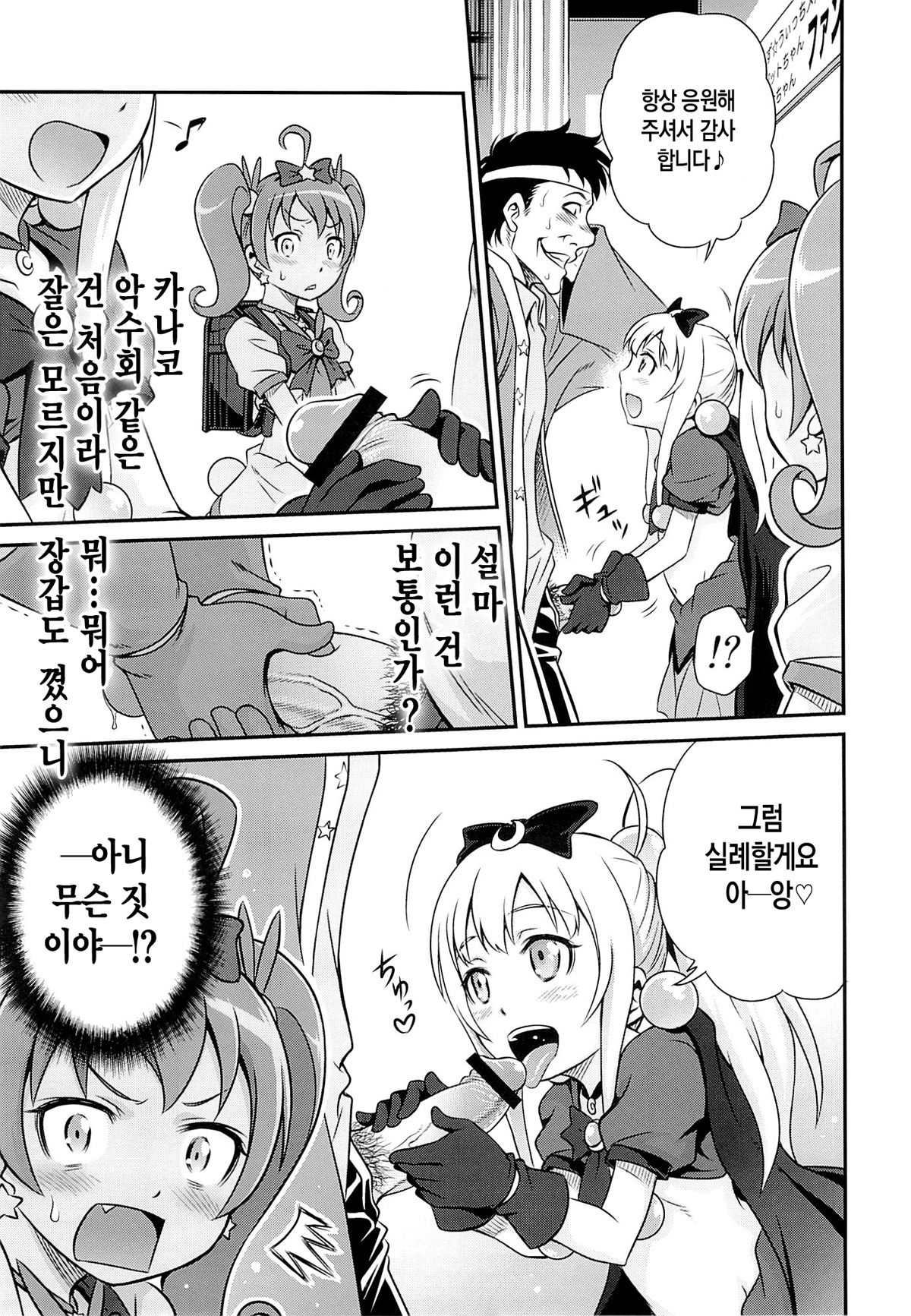 Bri Kana Fan Kanshasai!! page 8 full