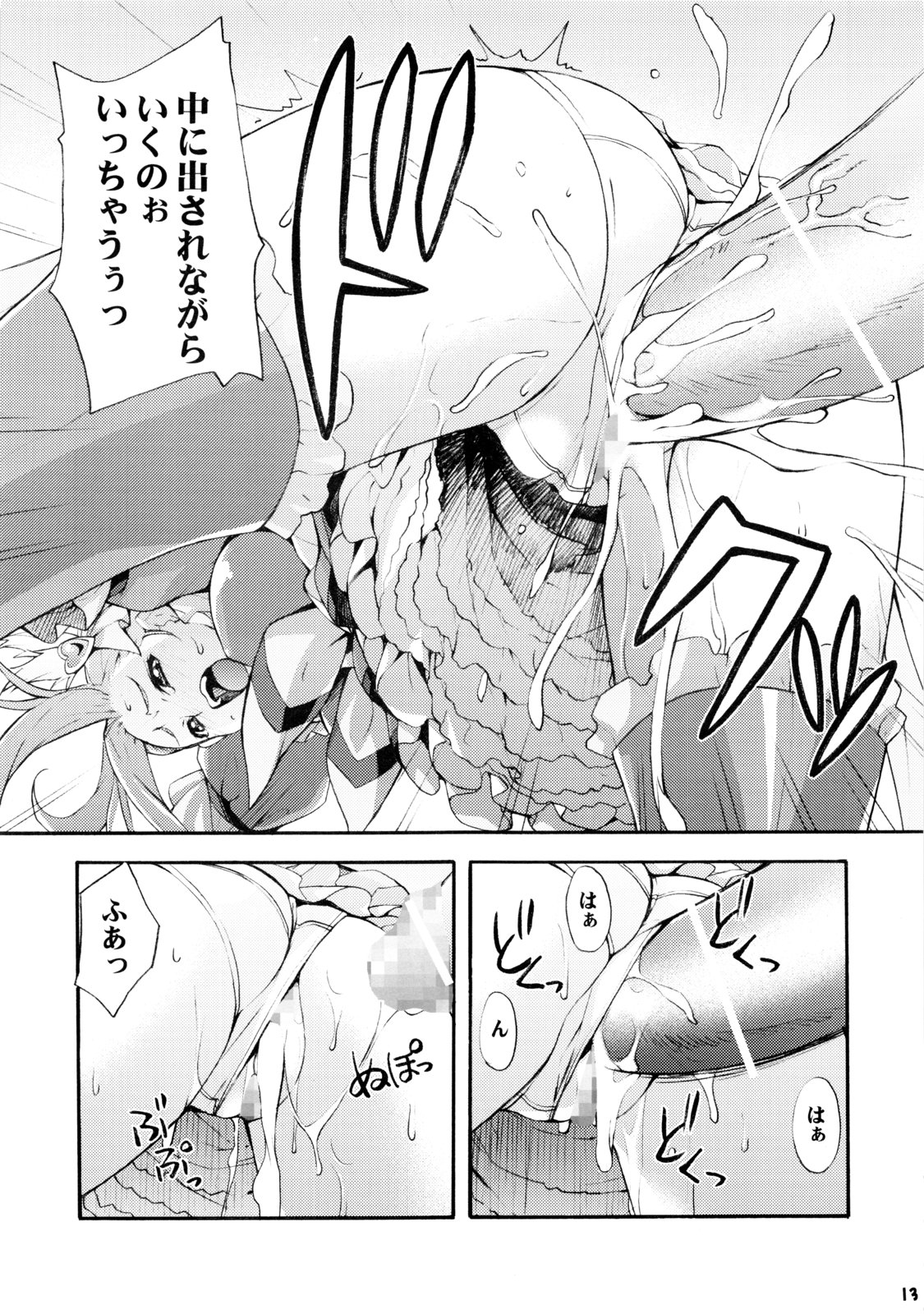 Ellen no naka de Finale page 12 full