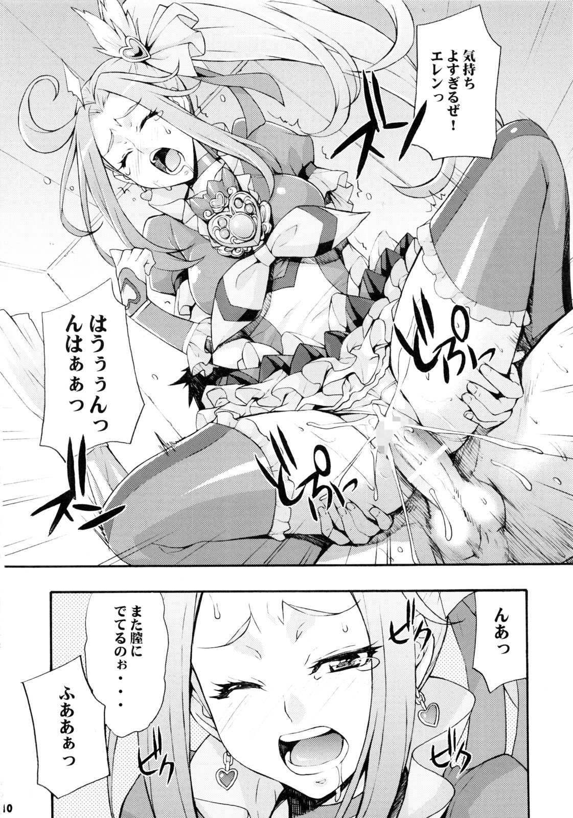 Ellen no naka de Finale page 9 full