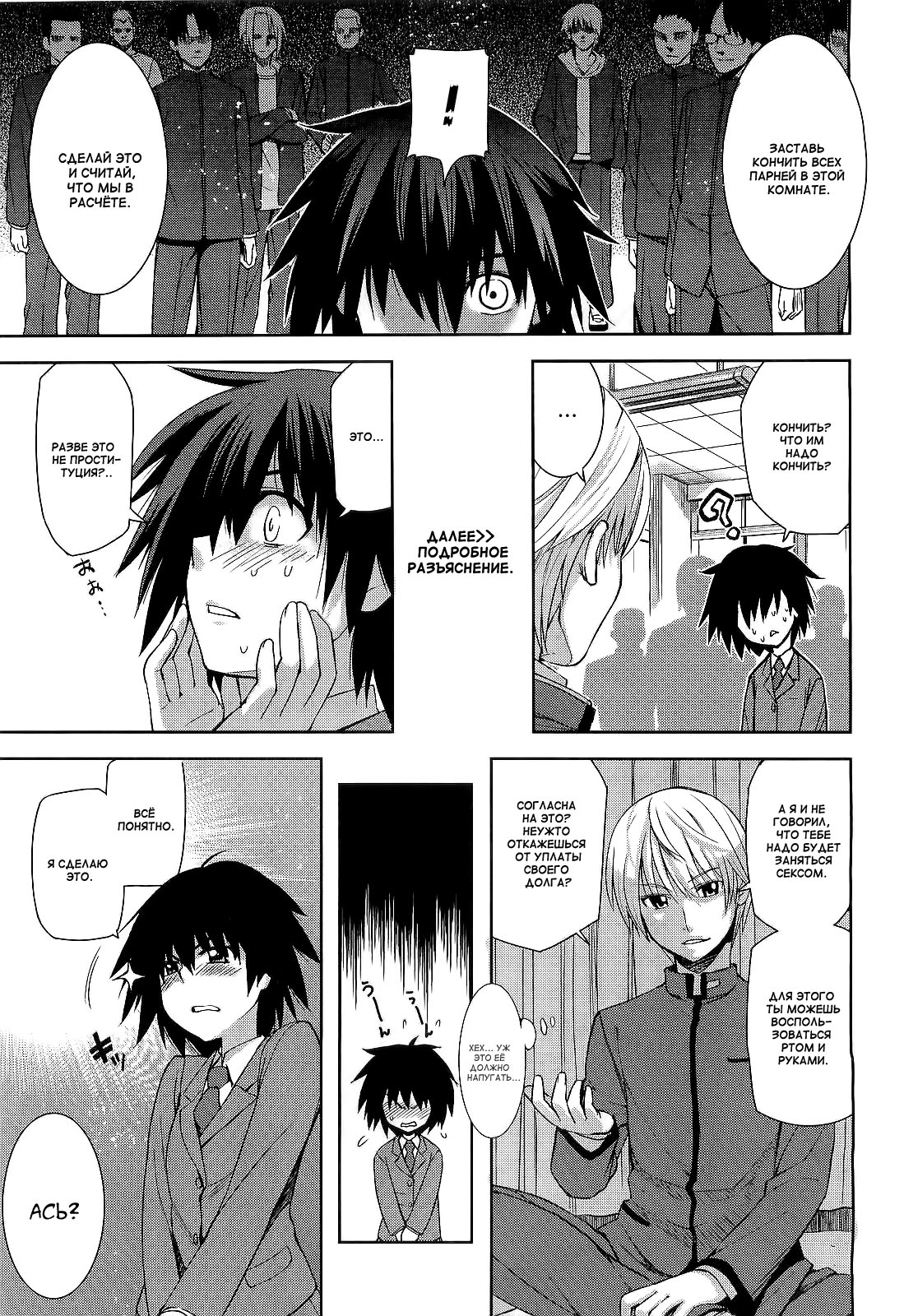 Taka to Ki no Kyoukai | Граница между Дозволенностыо и Табу Ch. 1 page 7 full