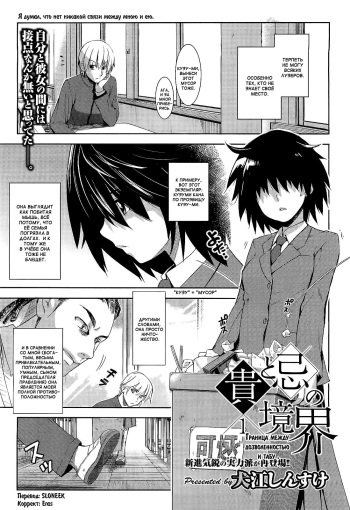 [Inue Shinsuke] Taka to Ki no Kyoukai | Граница между Дозволенностыо и Табу Ch. 1 (COMIC Megastore 2010-04) [SLONEEK] cover