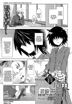 Taka to Ki no Kyoukai | Граница между Дозволенностыо и Табу Ch. 1