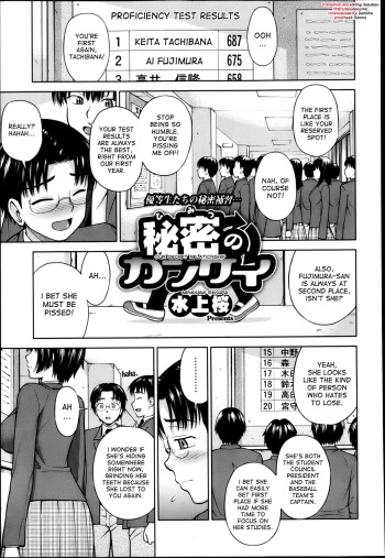 [Minakami Sakura] Himitsu no Kankei | Our Secret Relationship ch. 1-2 [English] {desudesu + Flammz} cover