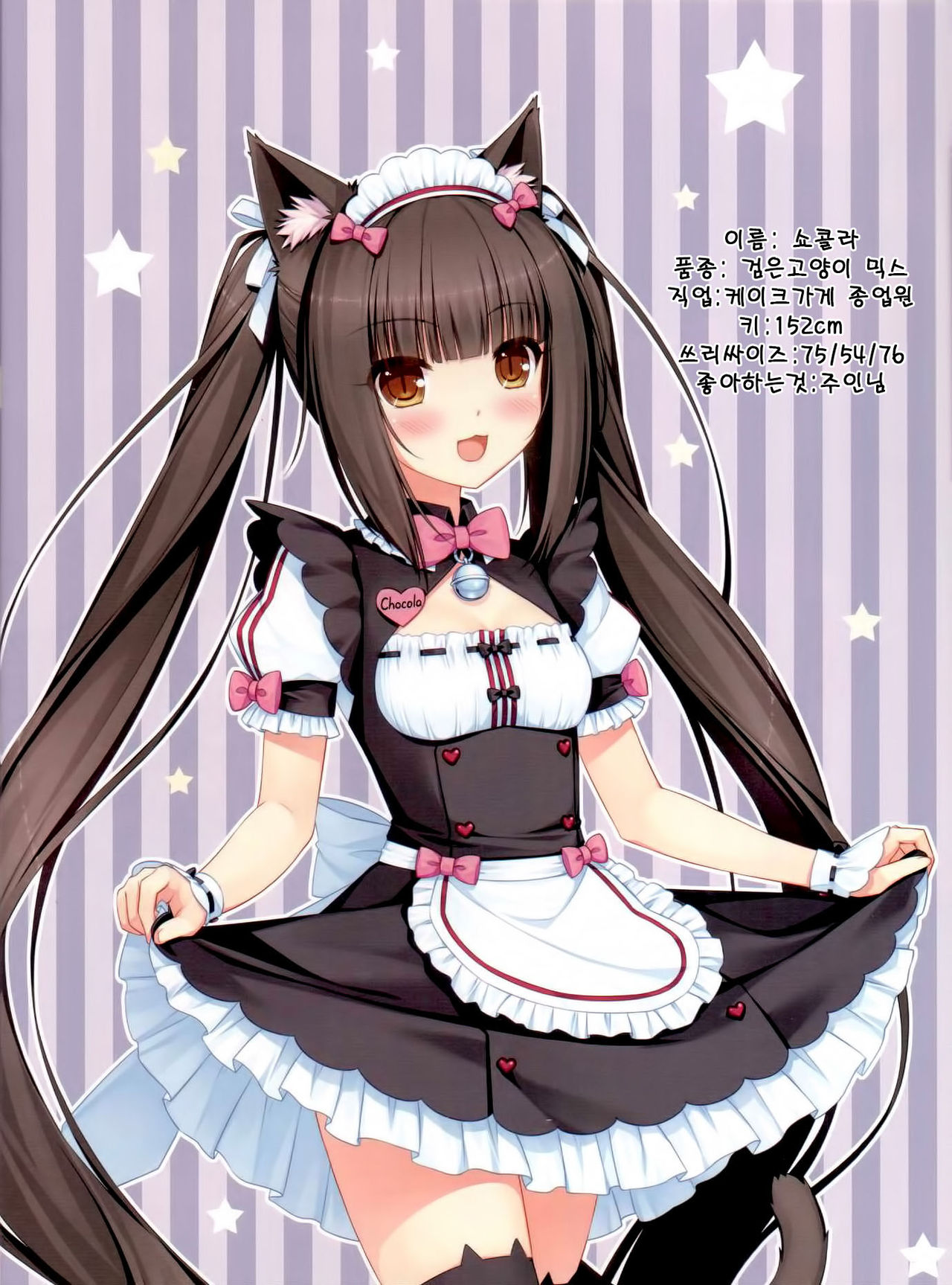 Neko Para 01 | 네코 파라 01 page 3 full