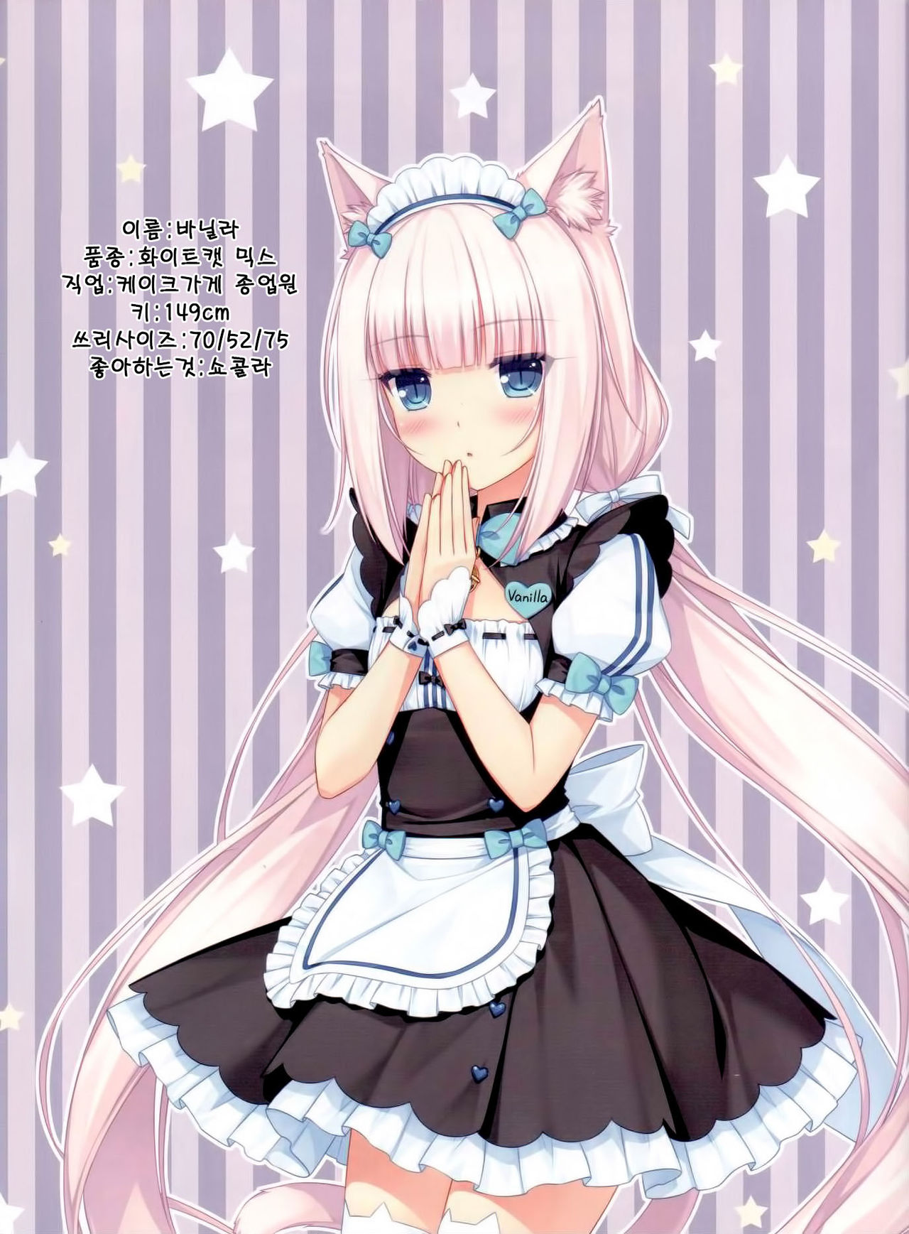 Neko Para 01 | 네코 파라 01 page 4 full