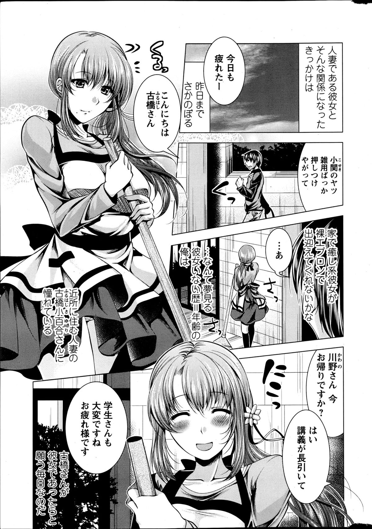 Kosutte! Oku-san!! 01-08 page 5 full