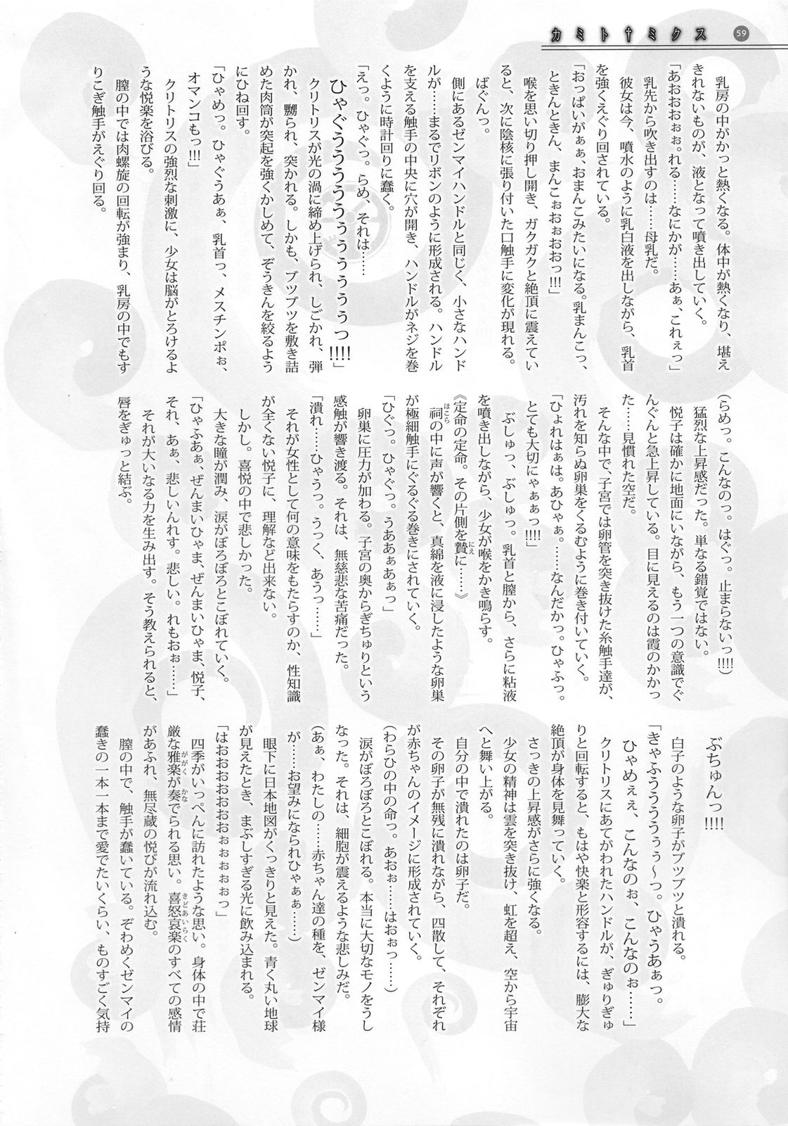 カミトミクス page 12 full