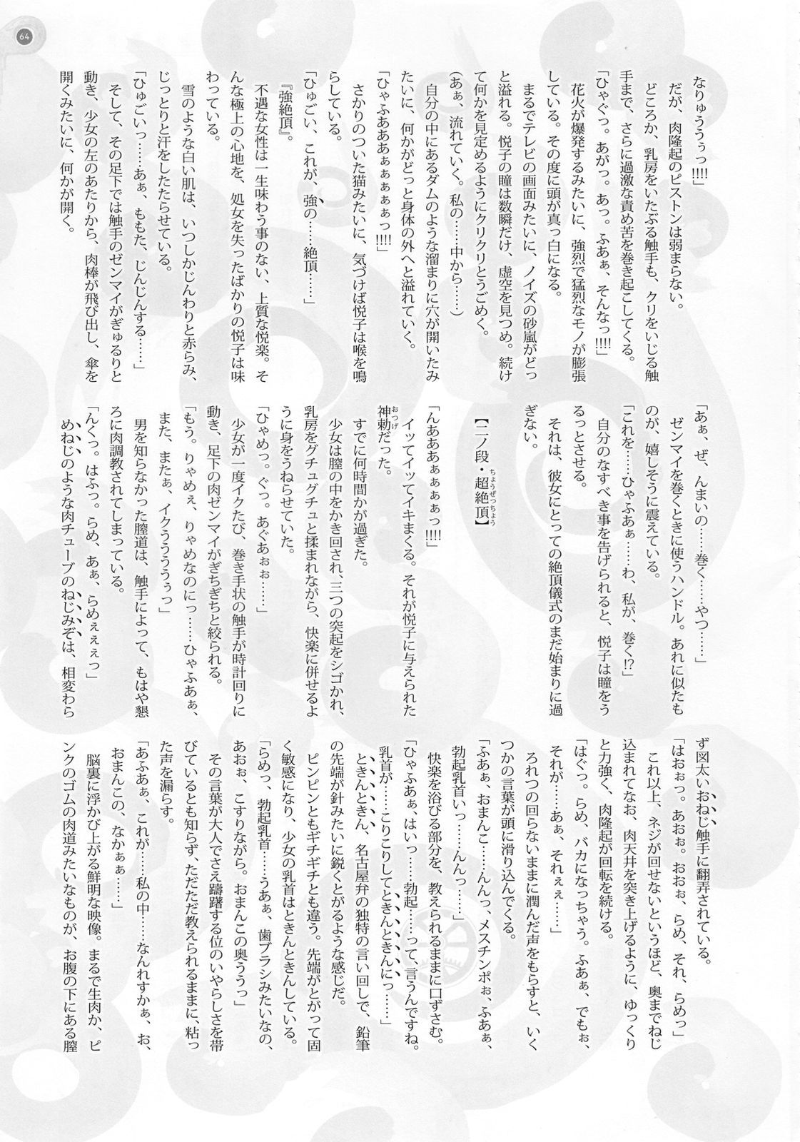 カミトミクス page 7 full