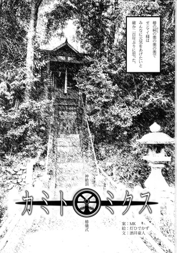 (同人誌) [国際触手研究學会] カミトミクス (淫説処女破瓜触手の奮闘) cover