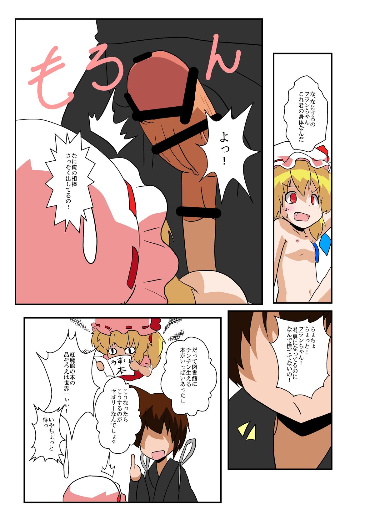 Touhou TS Monogatari ~Flandre-hen~ page 11 full