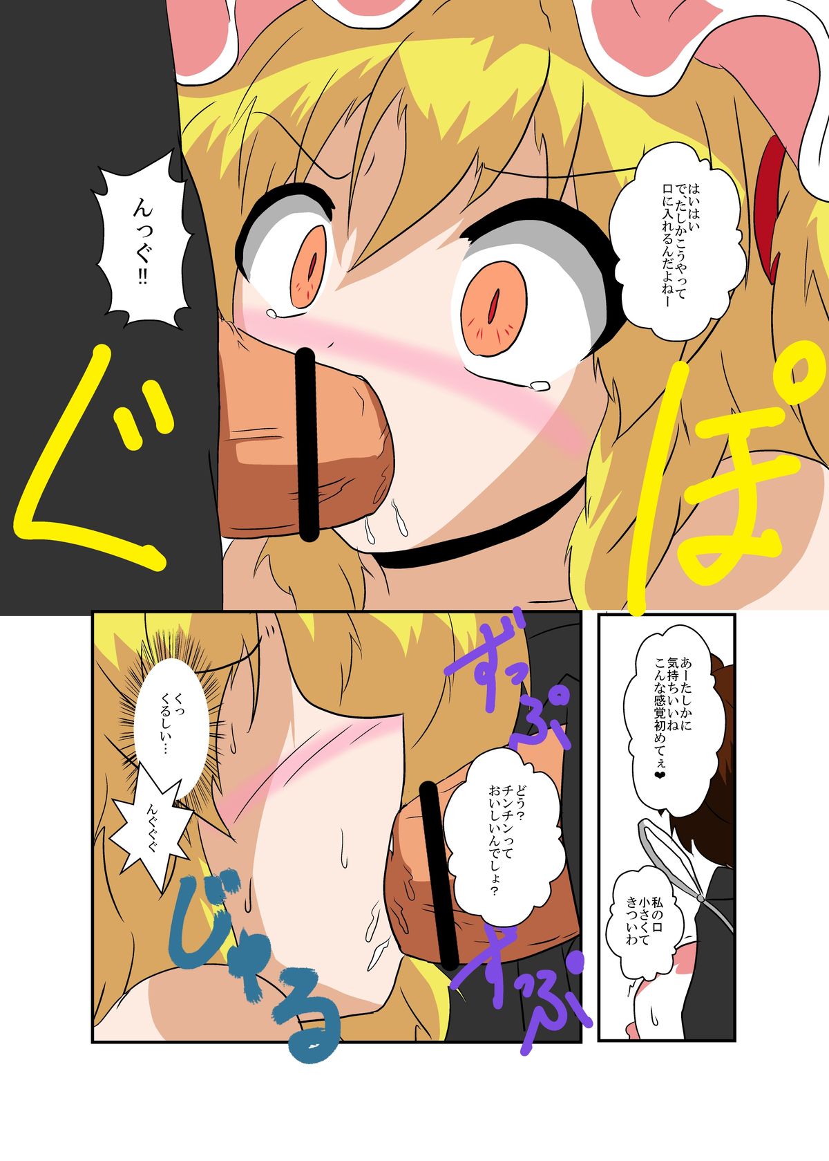 Touhou TS Monogatari ~Flandre-hen~ page 12 full