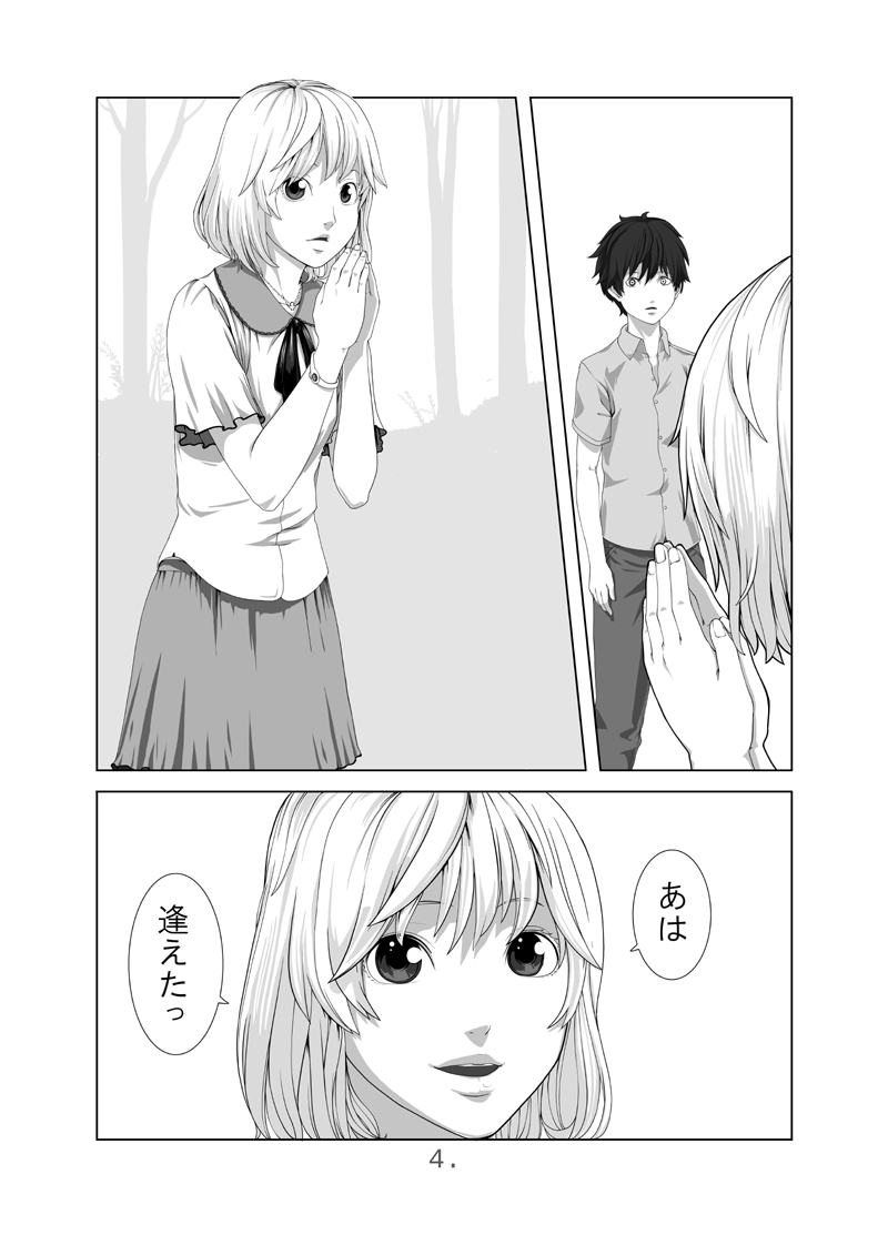 Kimini au Natsu page 5 full