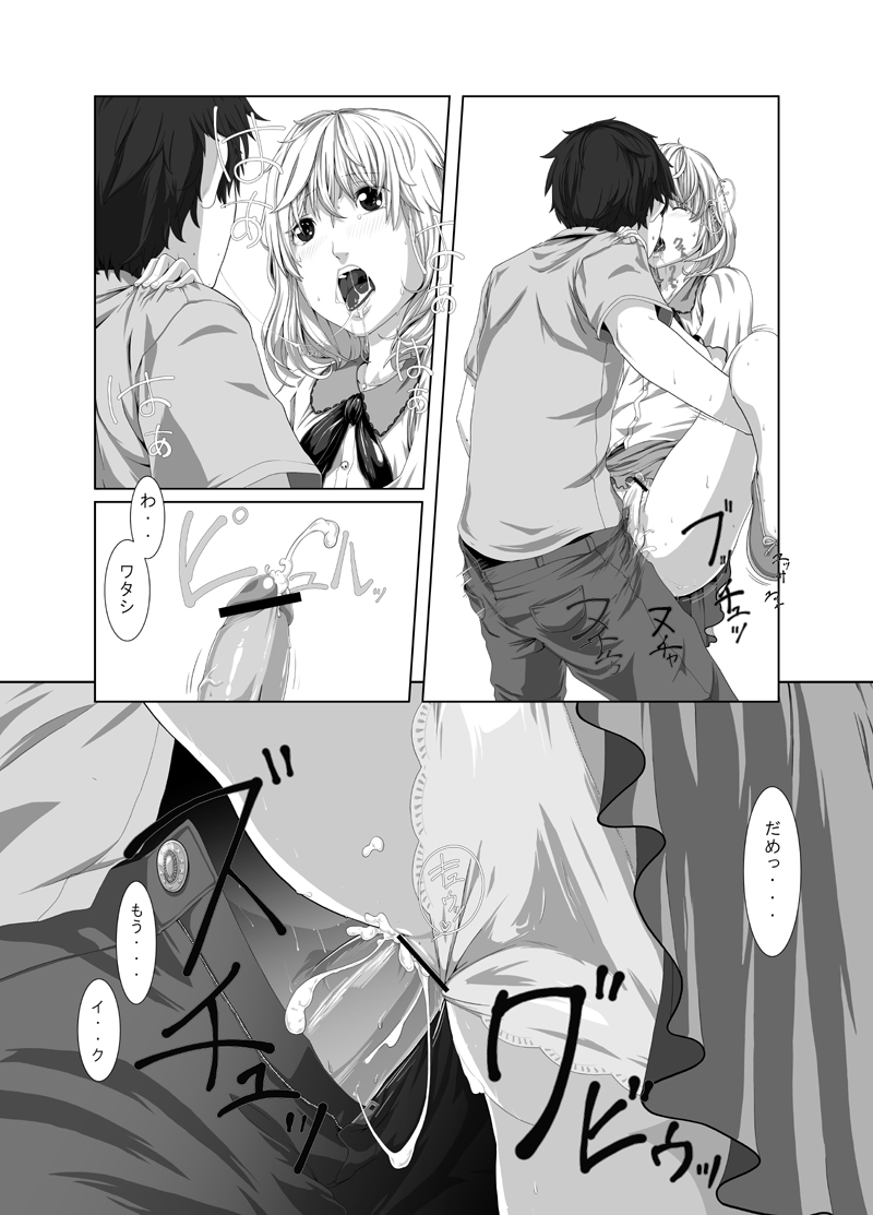 Kimini au Natsu page 8 full