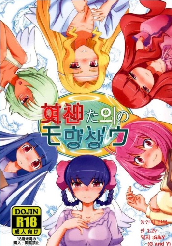 (C82) [BOOK SLOPE (Kotou)] The Goddesses Delusion (The World God Only Knows) [Korean] [G and Y] cover