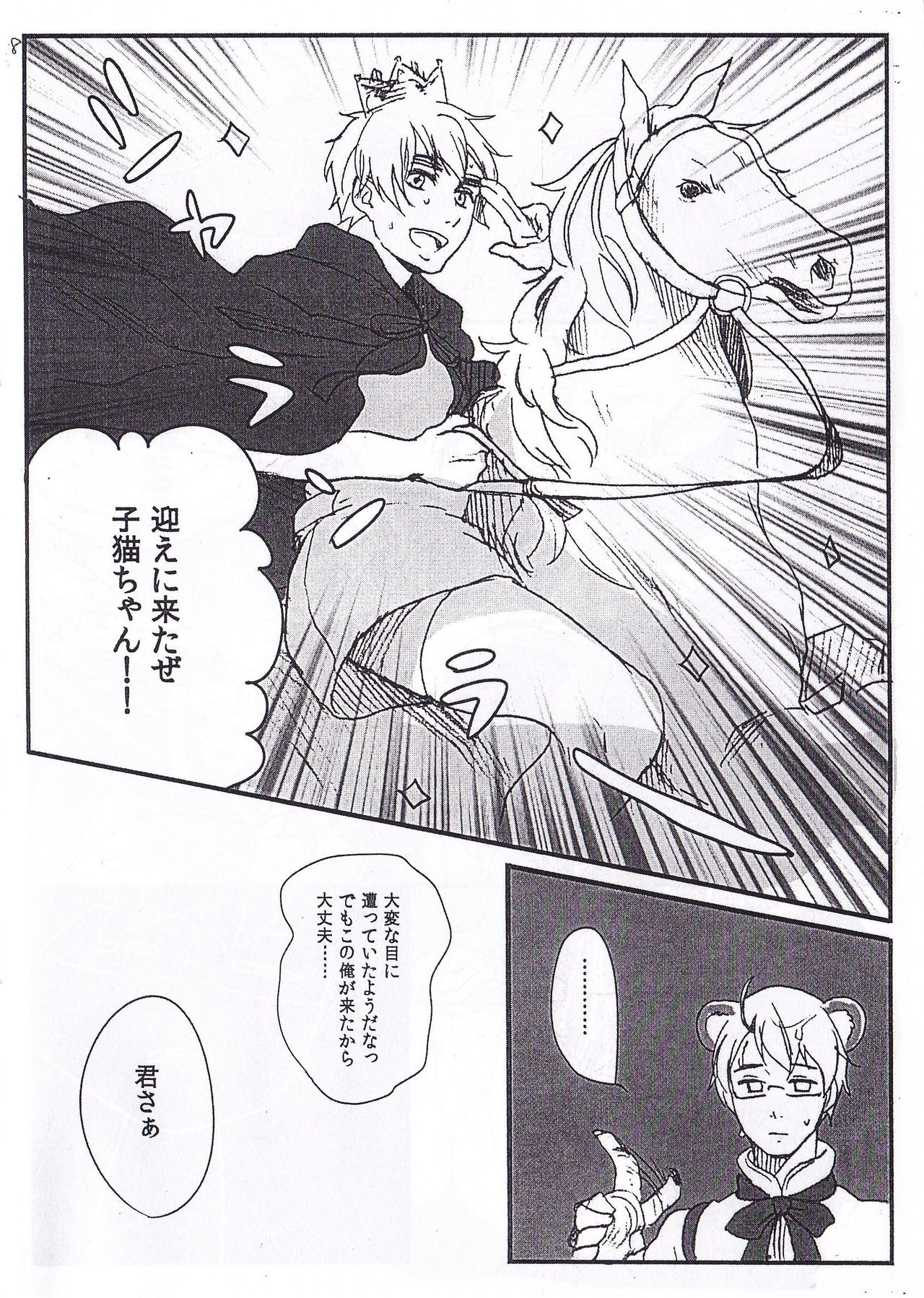 Prince of nurse page 10 full
