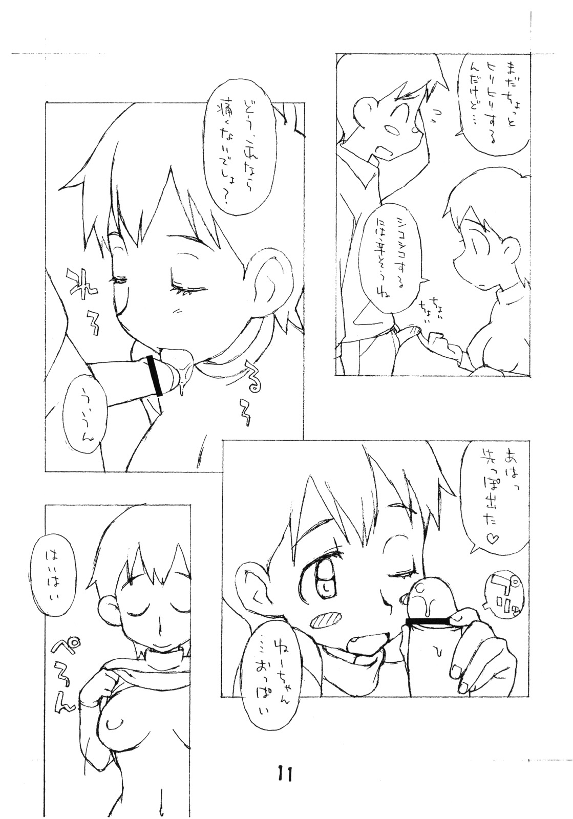 Oko-sama One-touch V2 page 10 full
