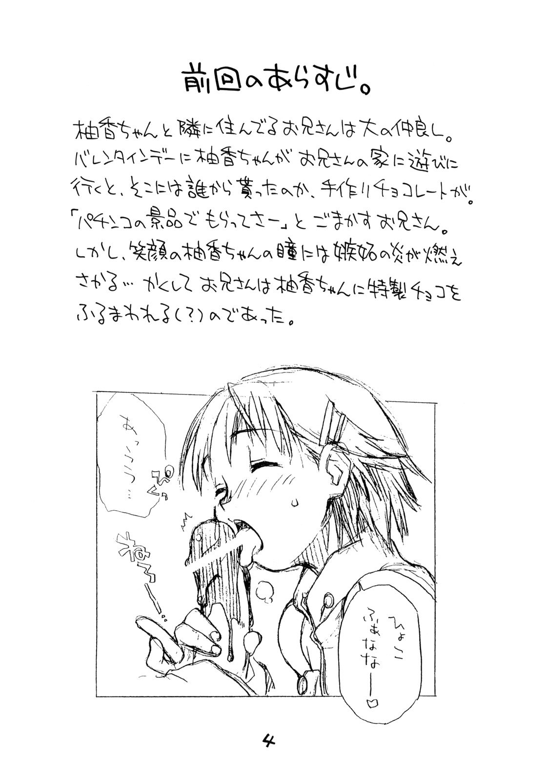 Oko-sama One-touch V2 page 3 full