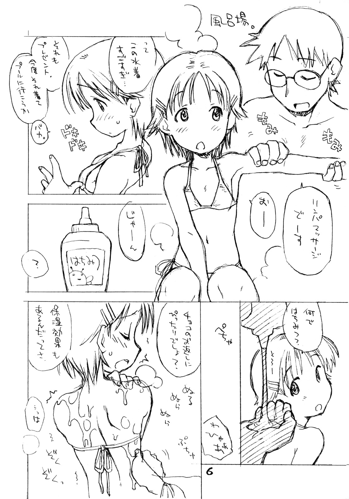 Oko-sama One-touch V2 page 5 full