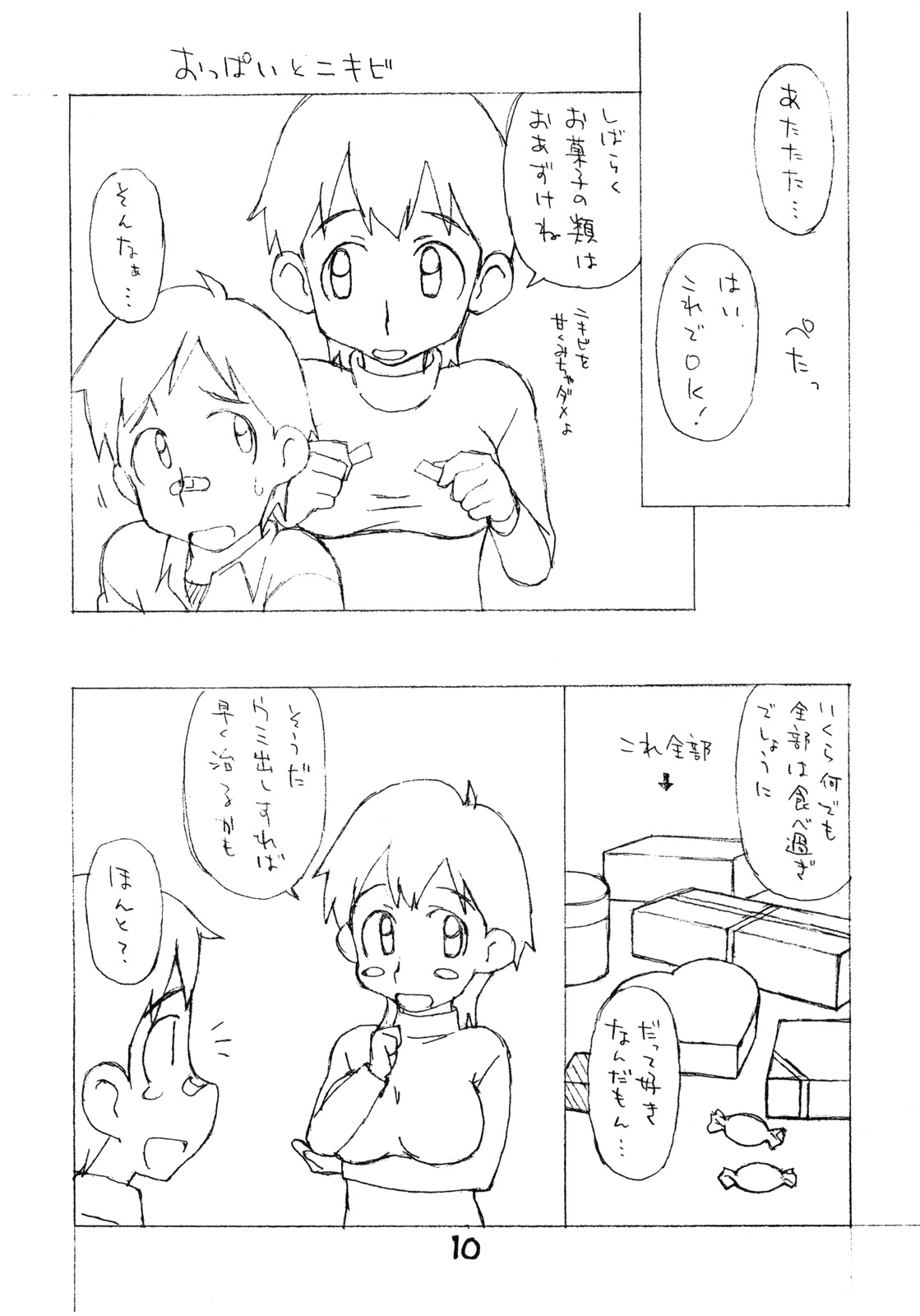 Oko-sama One-touch V2 page 9 full