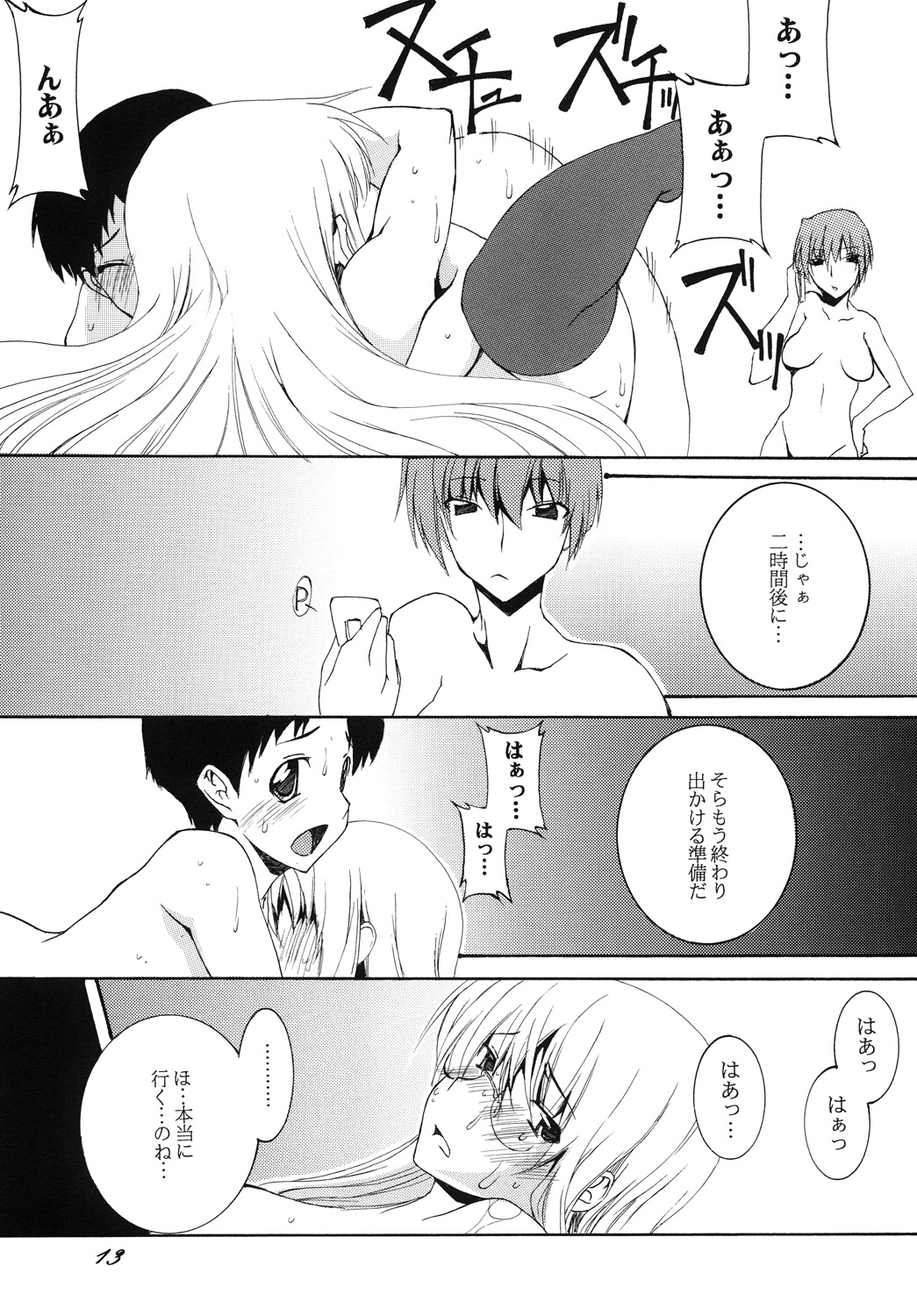 Lied der Nacht12 ~Yoru no Uta~ page 12 full