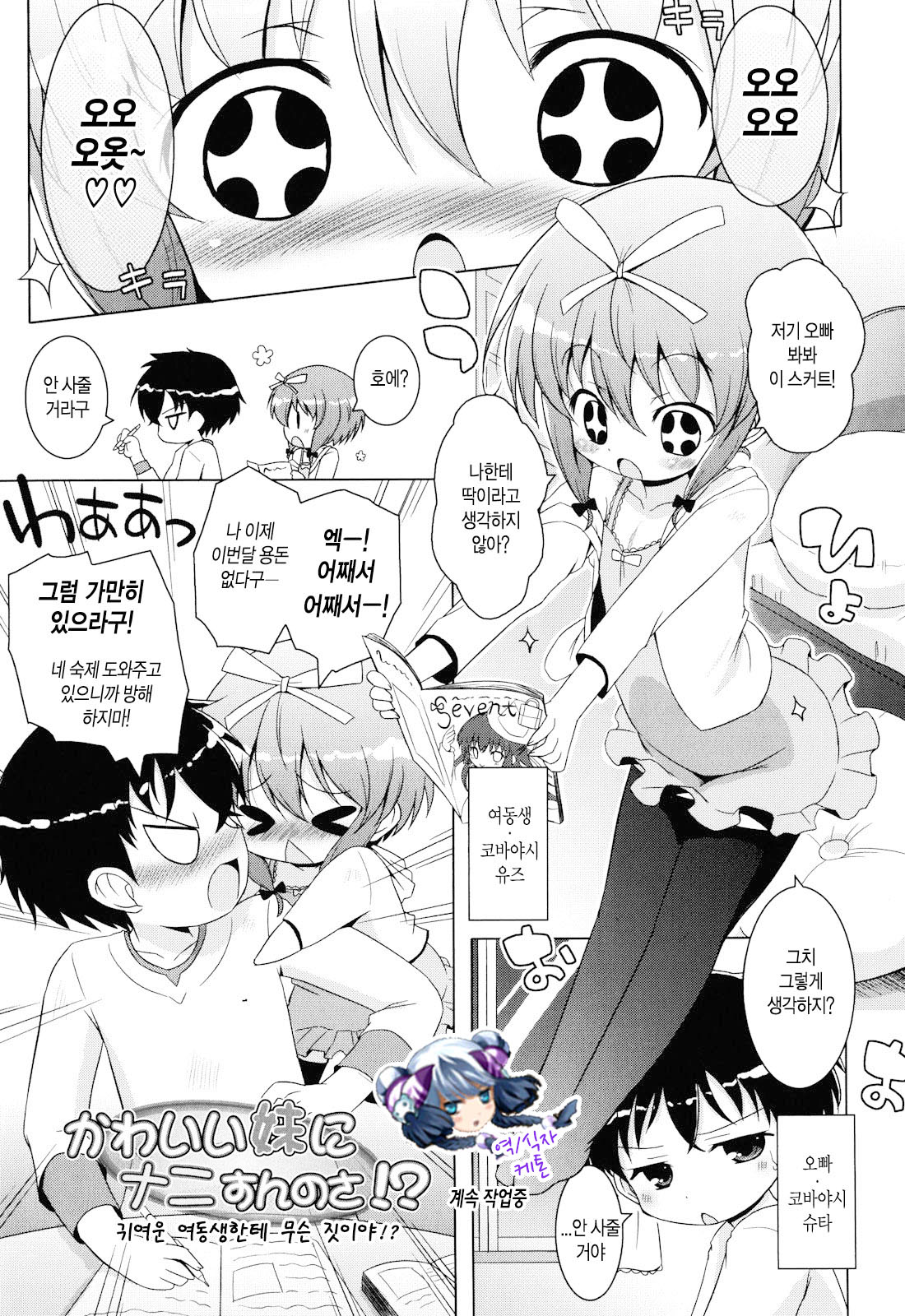 Oniichan to Nyan Nyan Nyan Ch. 4 page 1 full