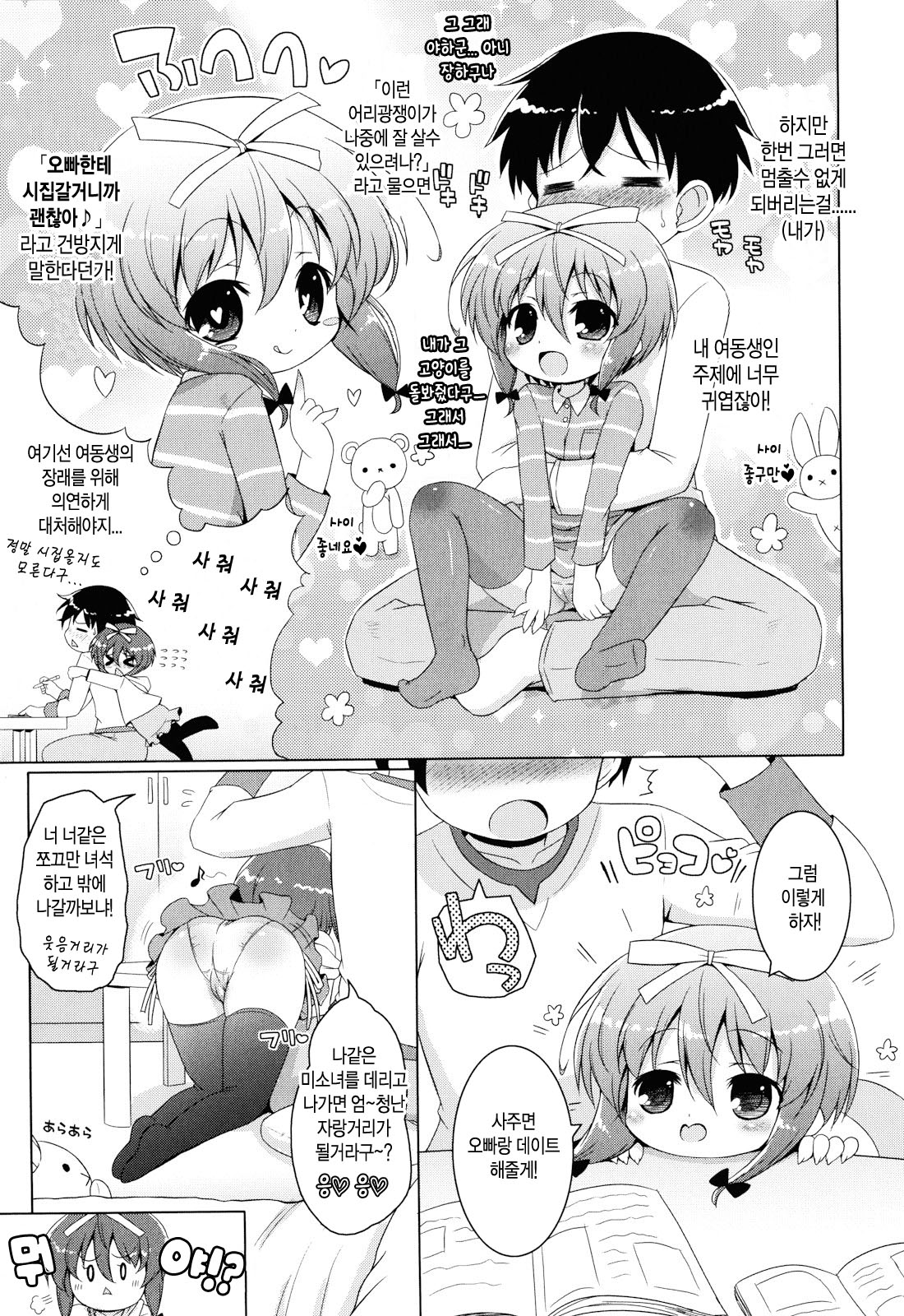 Oniichan to Nyan Nyan Nyan Ch. 4 page 3 full