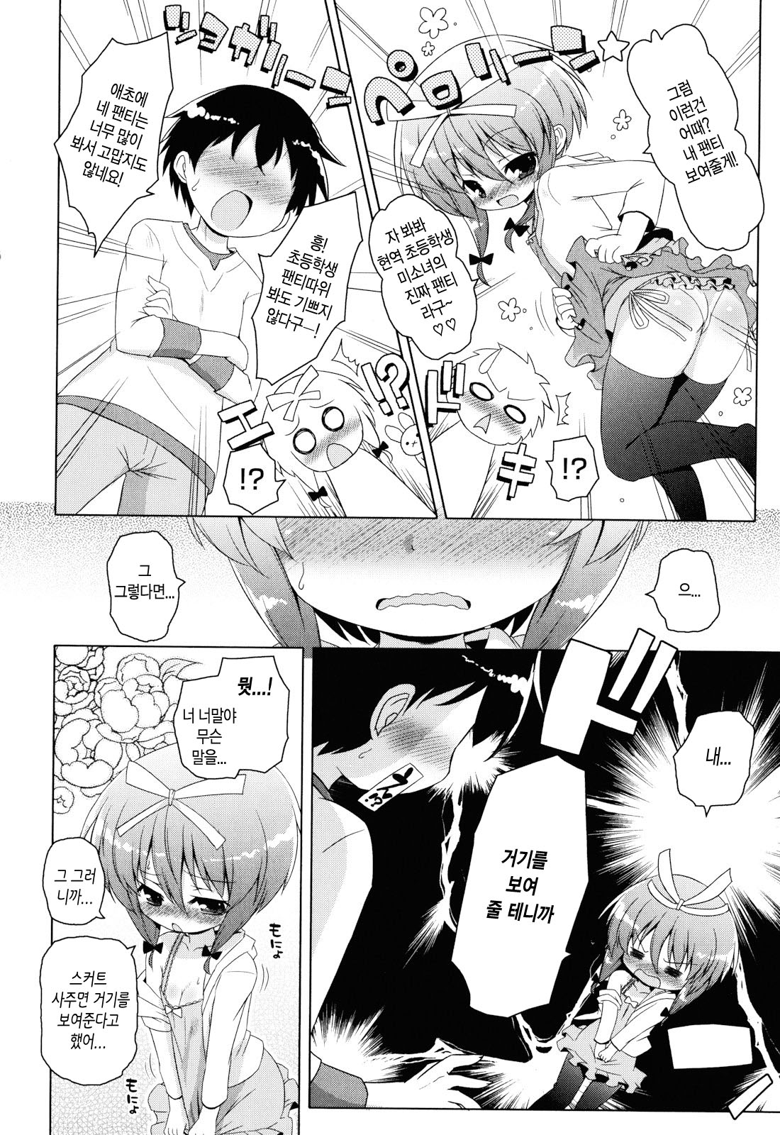 Oniichan to Nyan Nyan Nyan Ch. 4 page 4 full