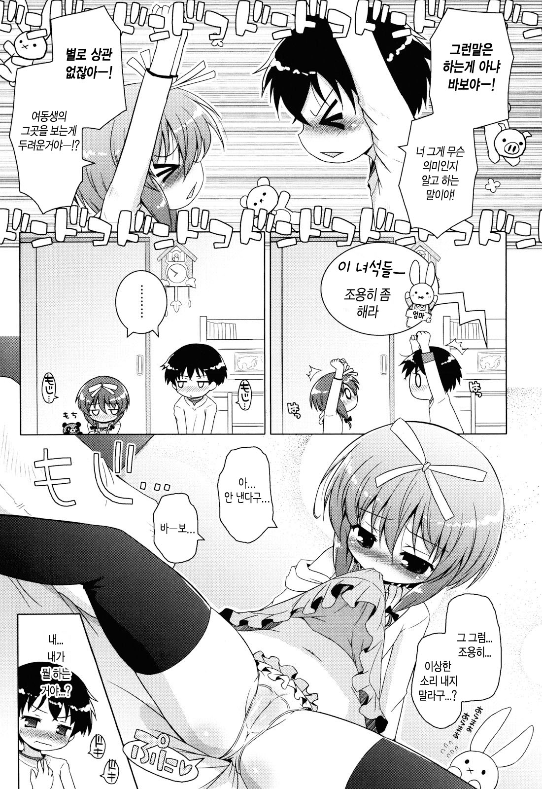 Oniichan to Nyan Nyan Nyan Ch. 4 page 5 full