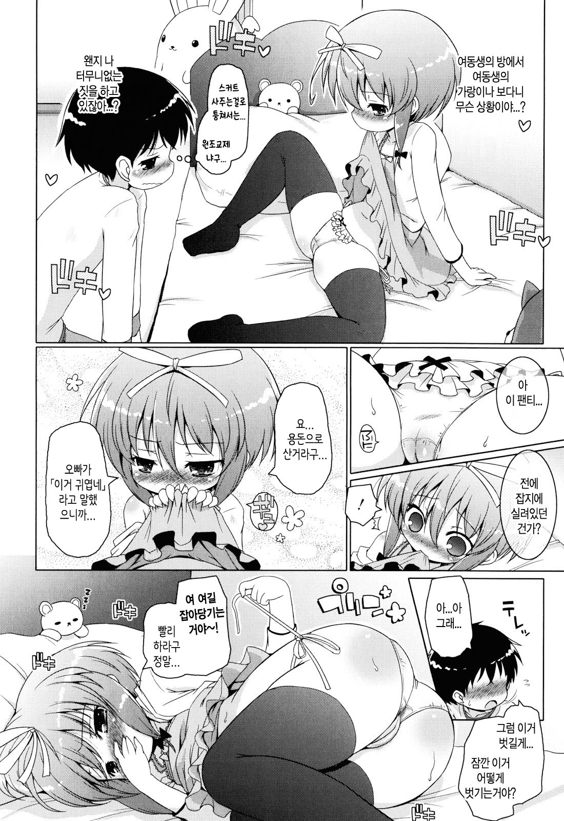 Oniichan to Nyan Nyan Nyan Ch. 4 page 6 full