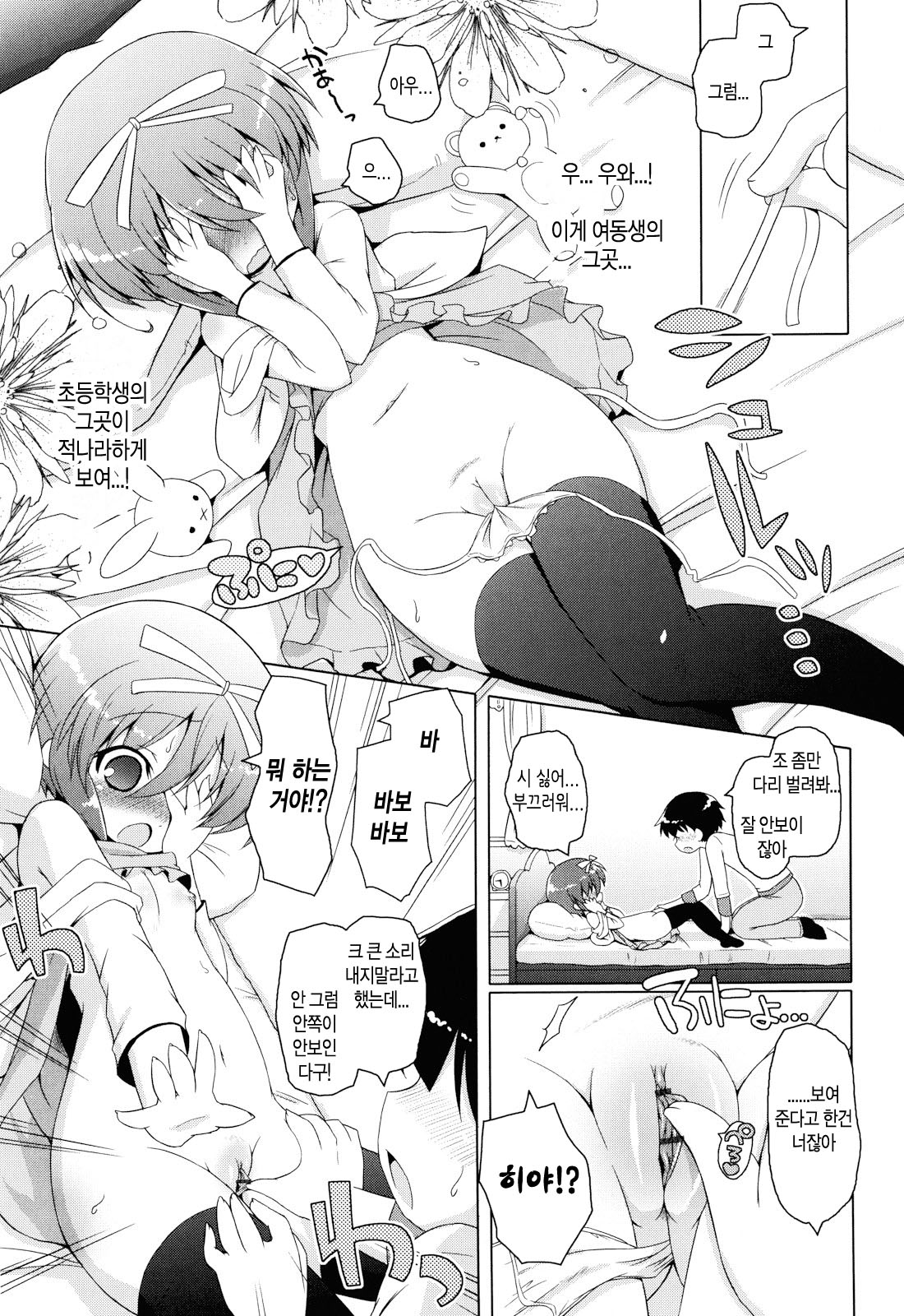 Oniichan to Nyan Nyan Nyan Ch. 4 page 7 full
