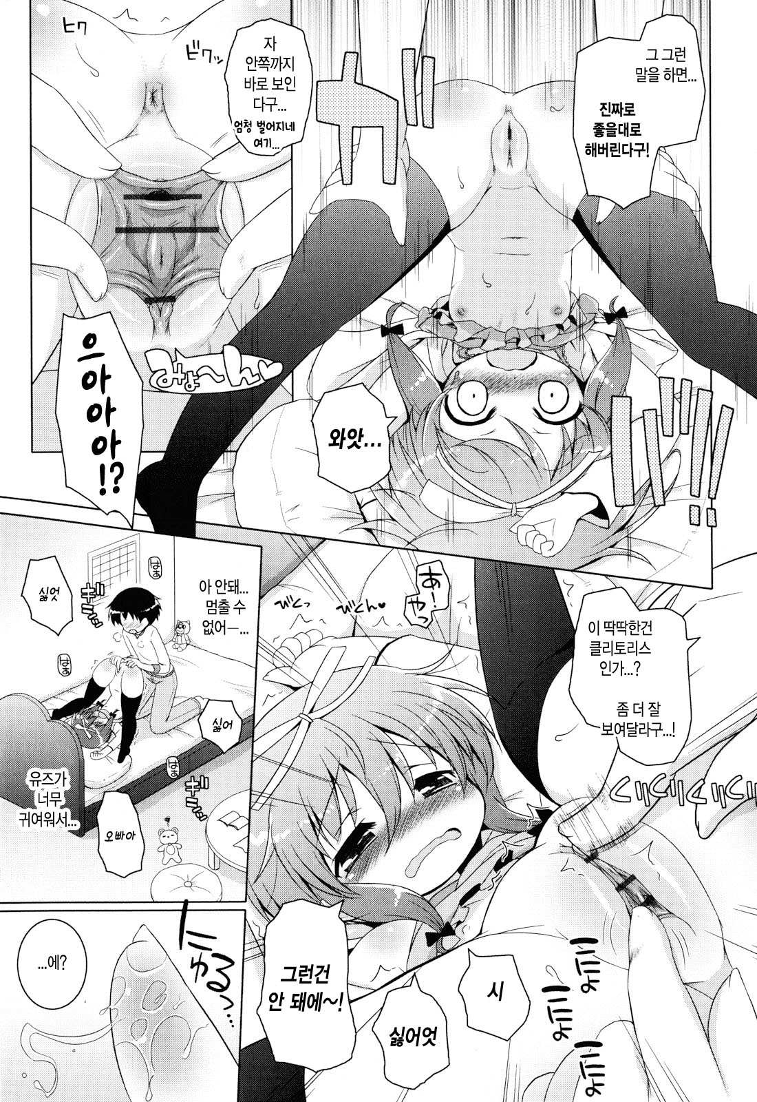 Oniichan to Nyan Nyan Nyan Ch. 4 page 9 full