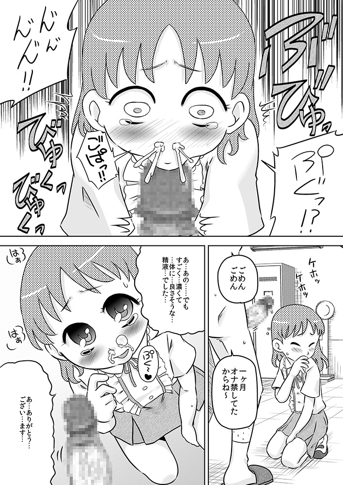 Semen wa Nomi Gusuri desu page 11 full