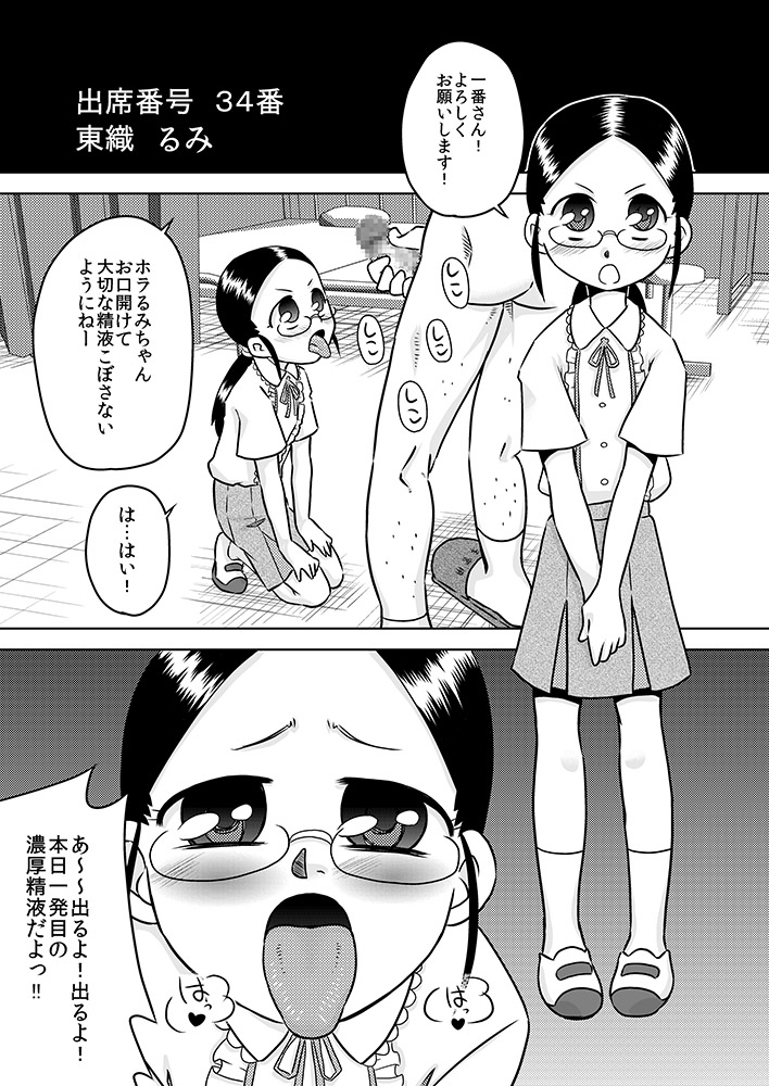 Semen wa Nomi Gusuri desu page 6 full
