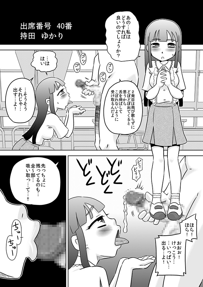 Semen wa Nomi Gusuri desu page 8 full
